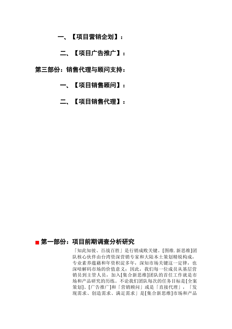 新思维地产全程策划服务手册_第2页