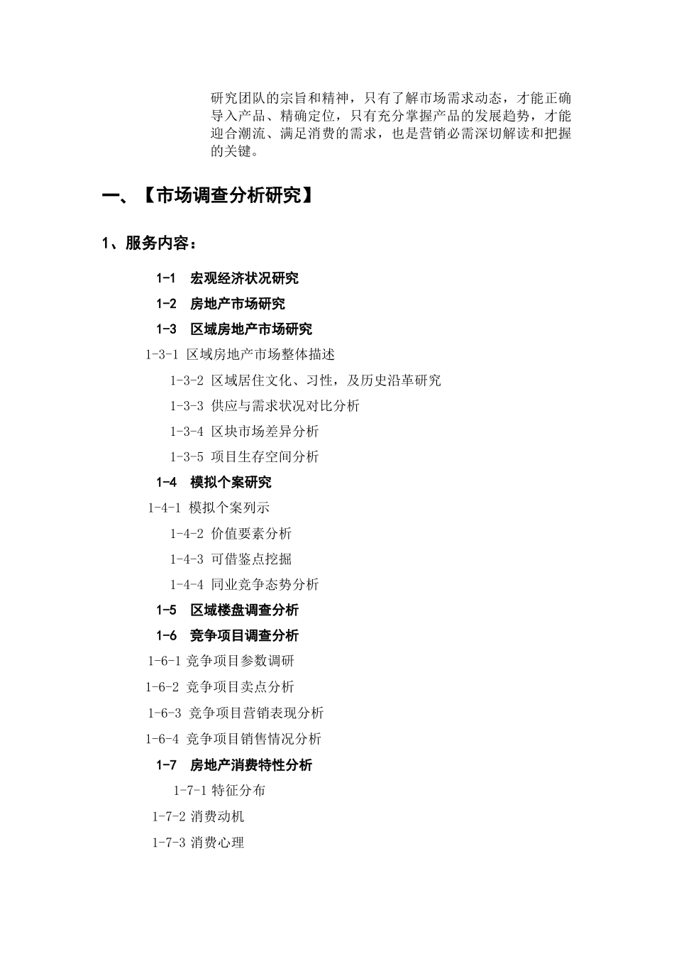 新思维地产全程策划服务手册_第3页