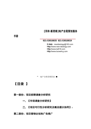 新思维地产全程策划服务手册
