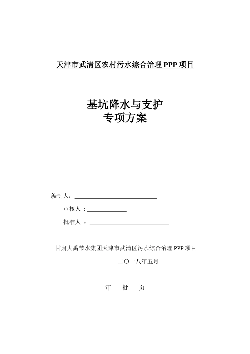 基坑支护及降水施工方案_第1页