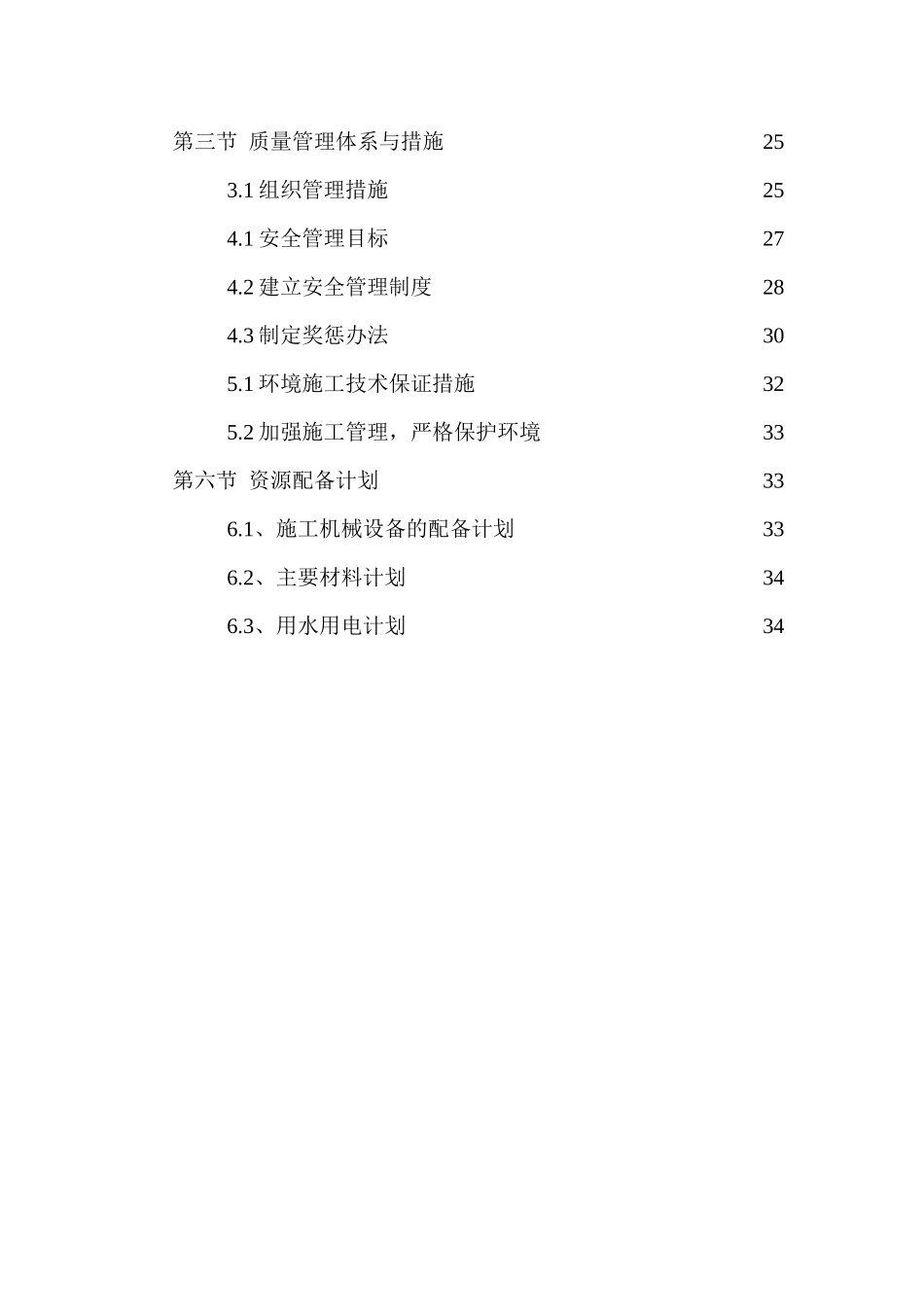 基坑支护及降水施工方案_第3页