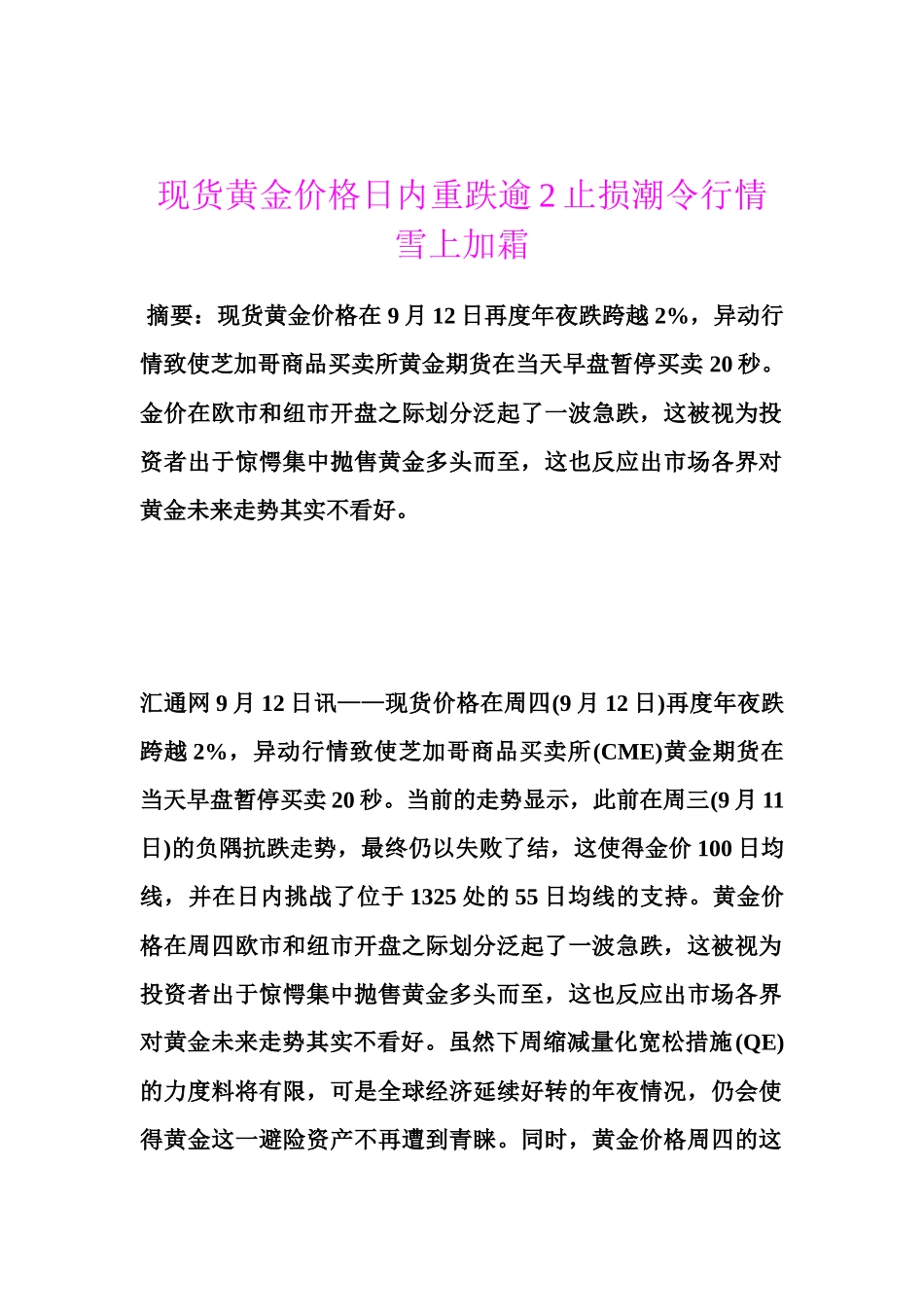 现货黄金价格日内重跌逾2止损潮令行情雪上加霜_第1页