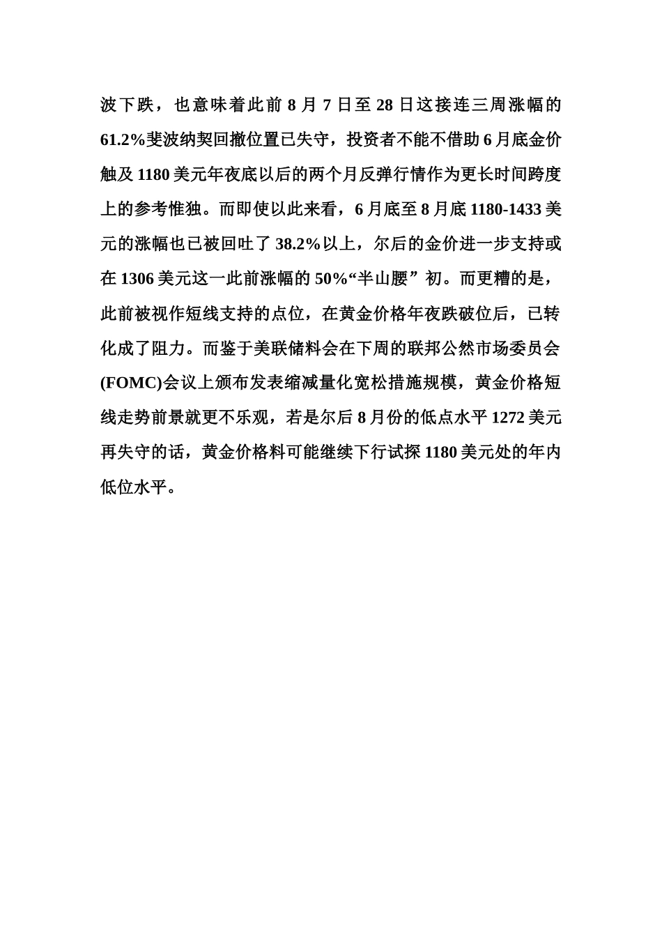 现货黄金价格日内重跌逾2止损潮令行情雪上加霜_第2页