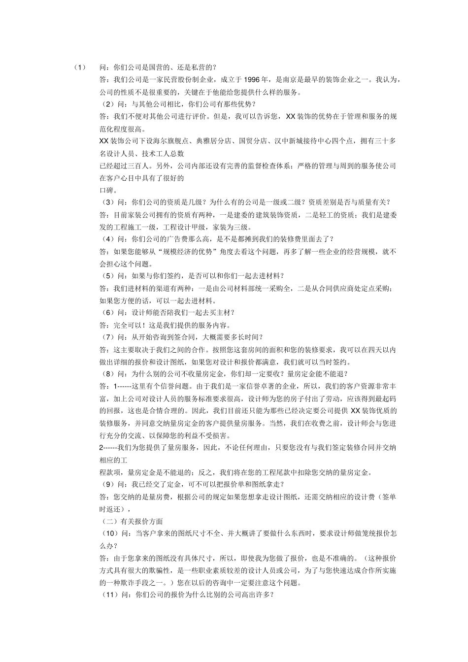 谈单-家居客户回答客户技巧1--28问_第1页