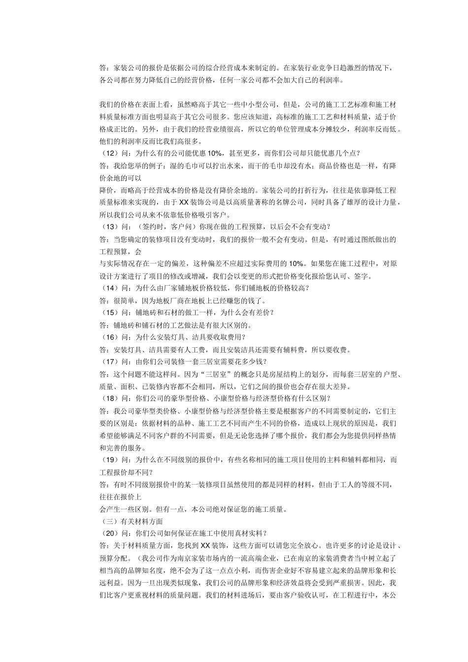 谈单-家居客户回答客户技巧1--28问_第2页