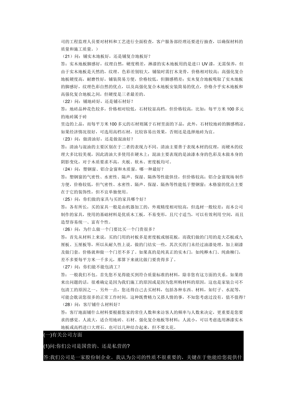 谈单-家居客户回答客户技巧1--28问_第3页