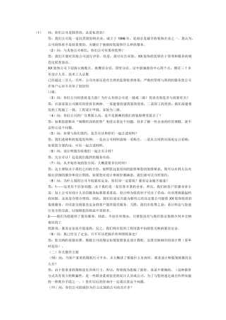 谈单-家居客户回答客户技巧1--28问