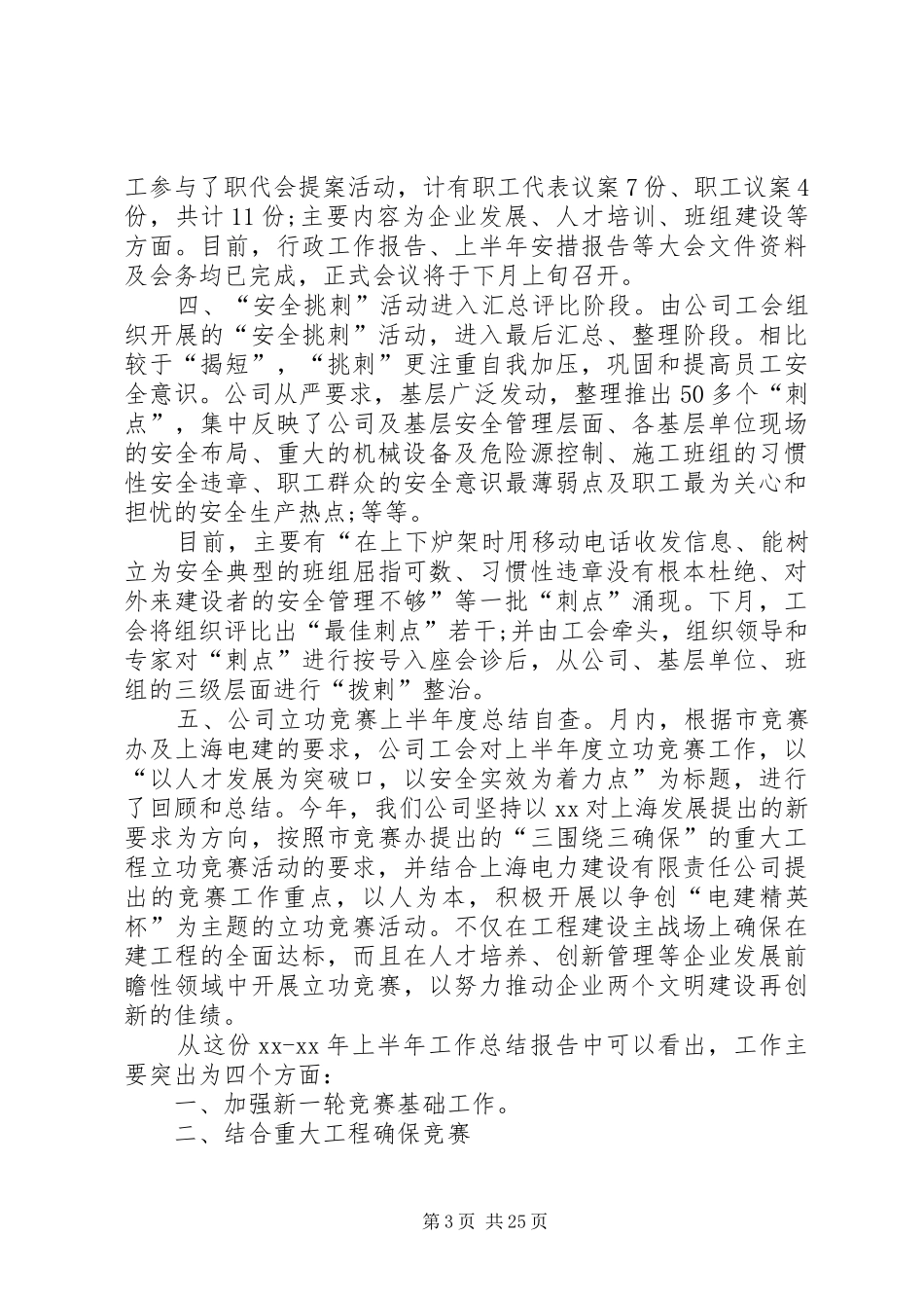 热电总厂基层单位月度工作计划内容_第3页