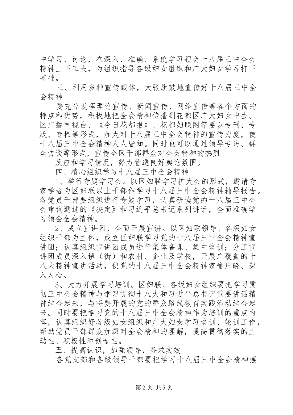 十八届三中全会精神的学习宣传计划_第2页