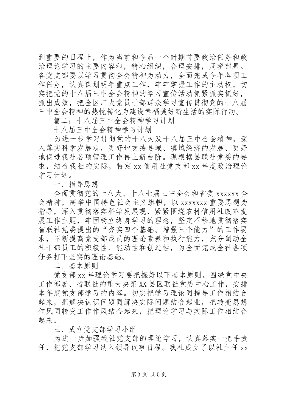十八届三中全会精神的学习宣传计划_第3页