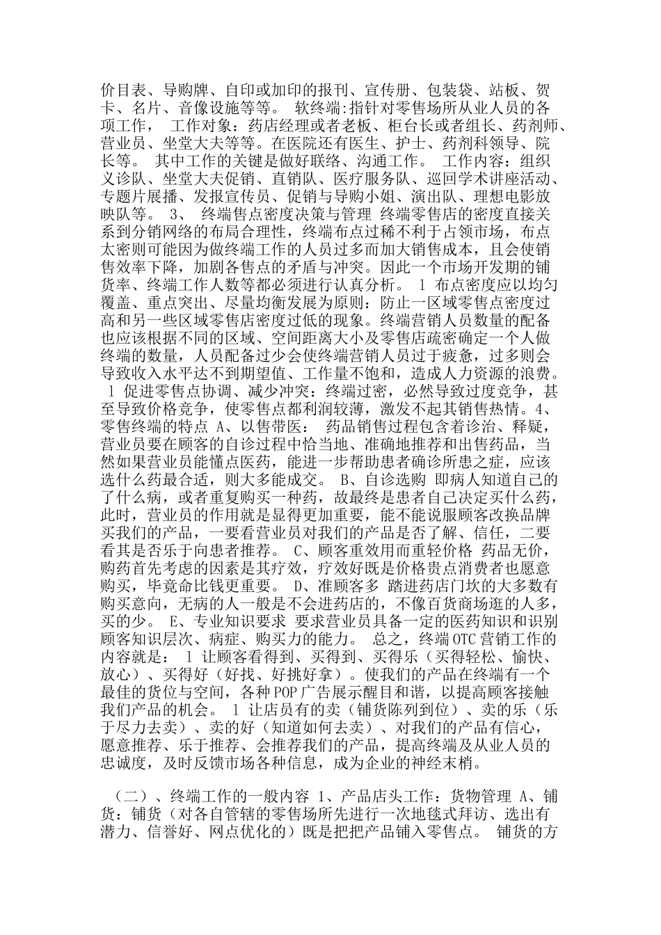 现代企业终端关系营销讲义_第2页