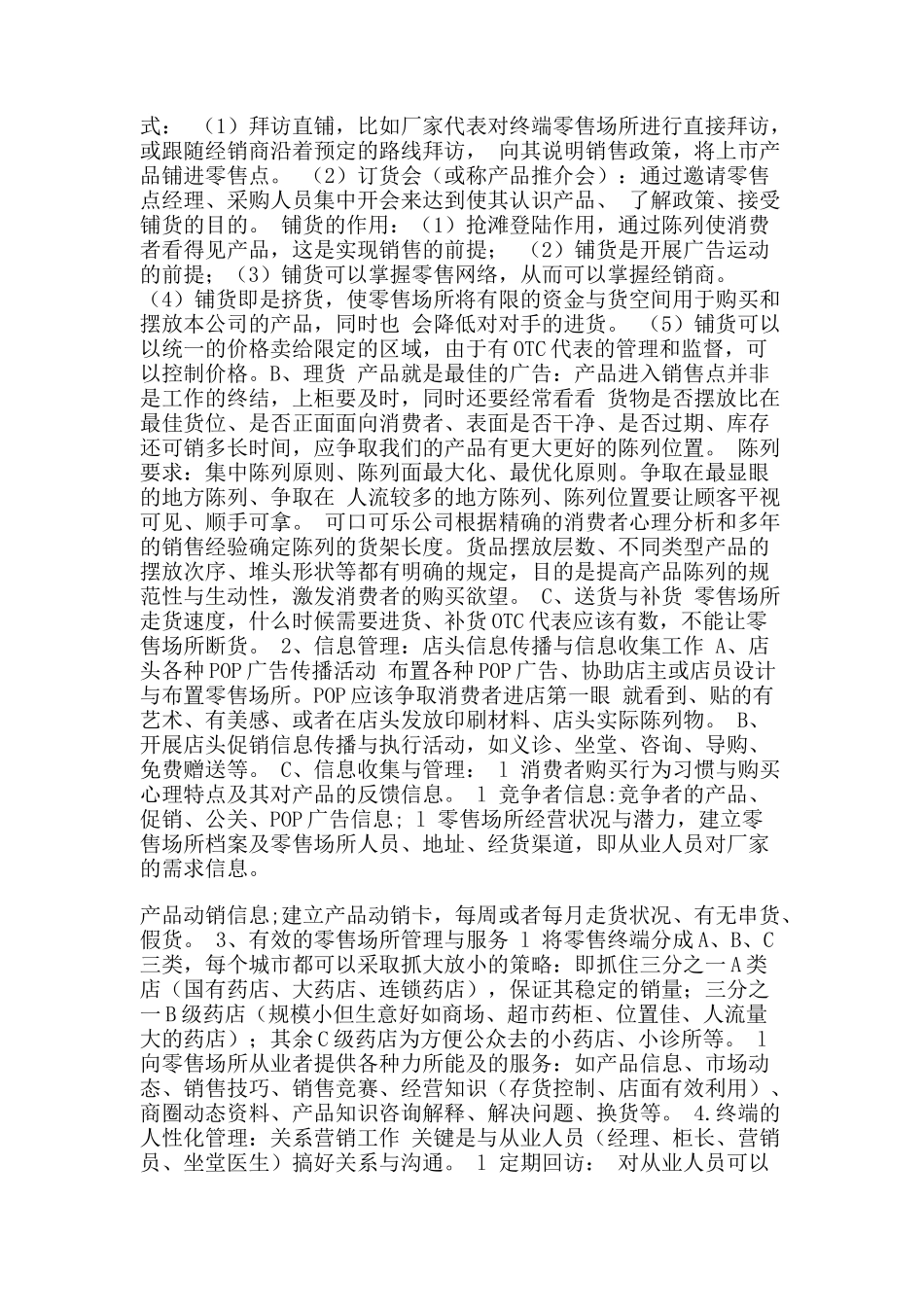 现代企业终端关系营销讲义_第3页