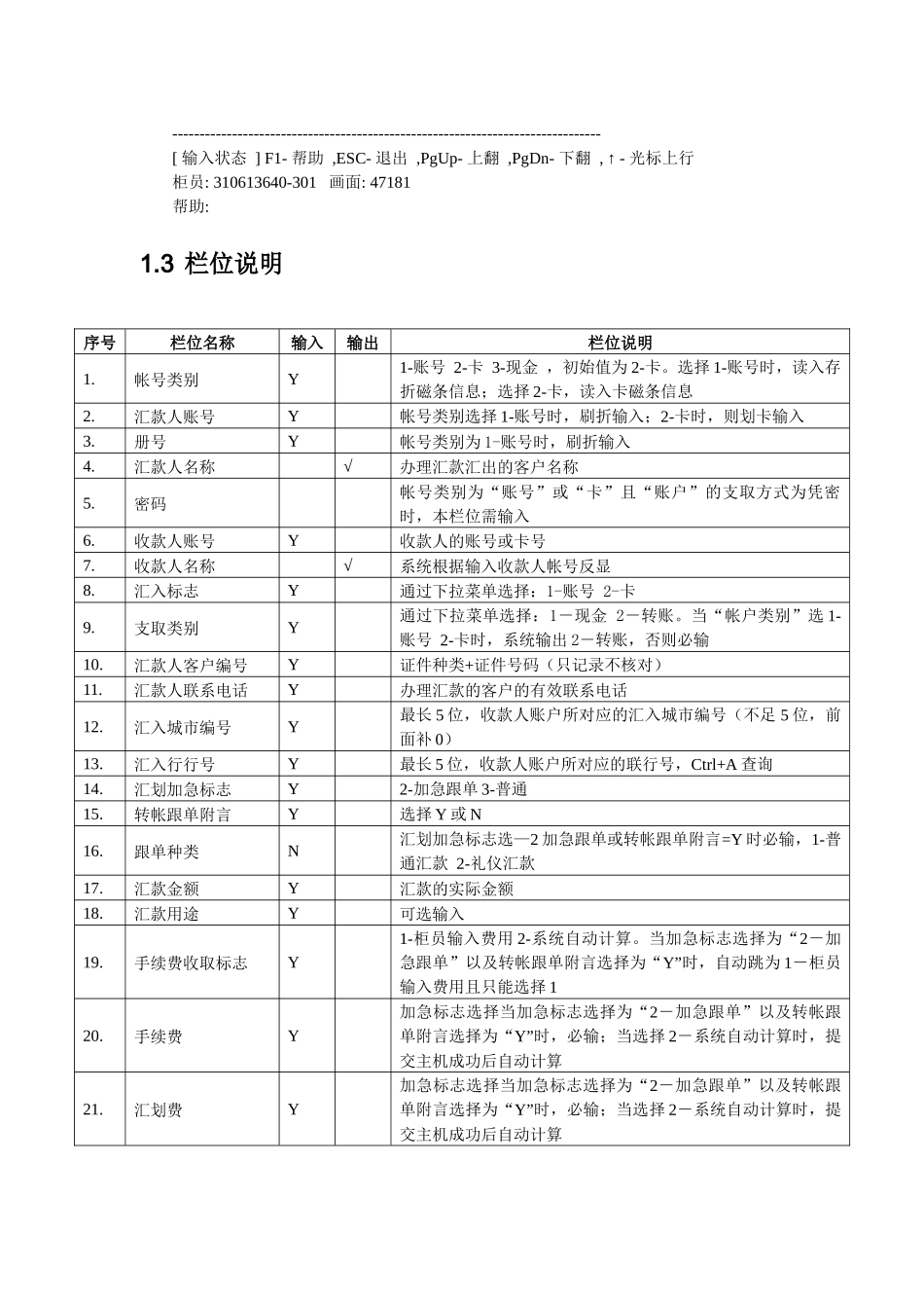 数据集中系统速汇通业务操作手册_第2页