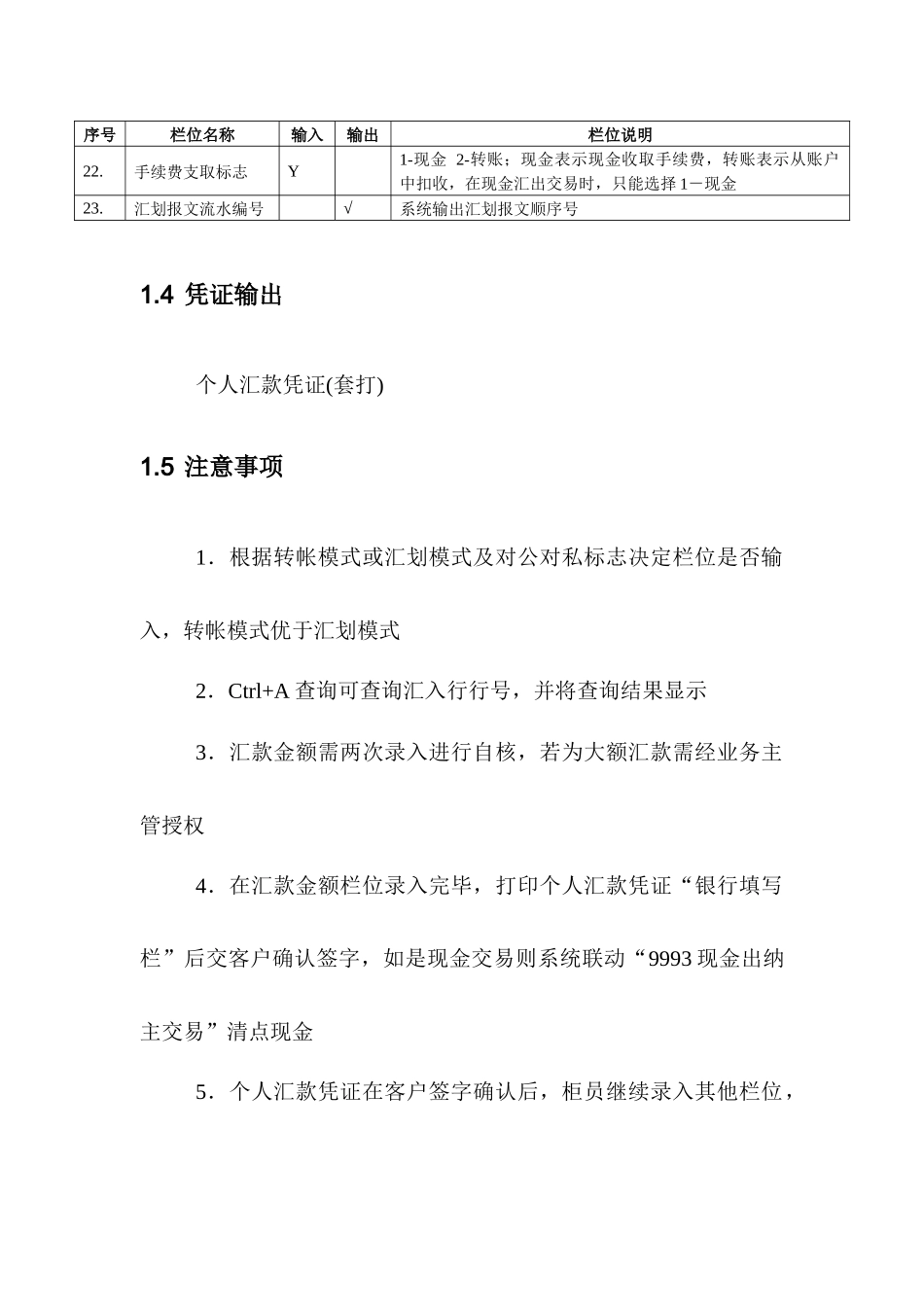 数据集中系统速汇通业务操作手册_第3页