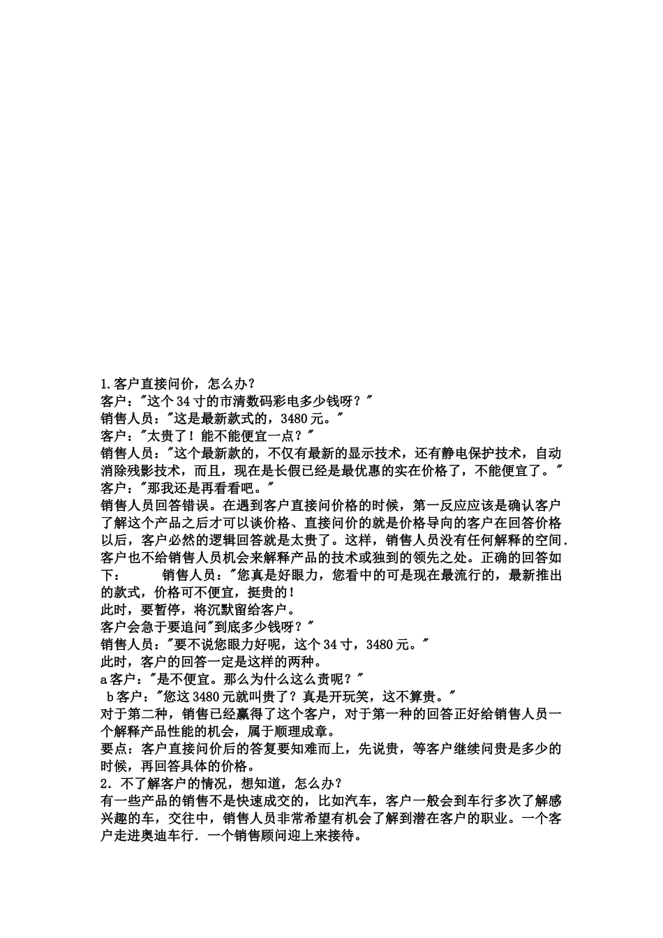 谈失败销售员的条歧途_第1页