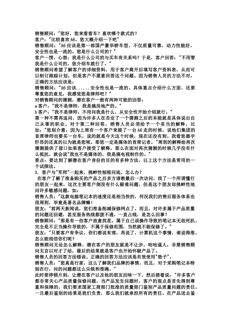 谈失败销售员的条歧途_第2页