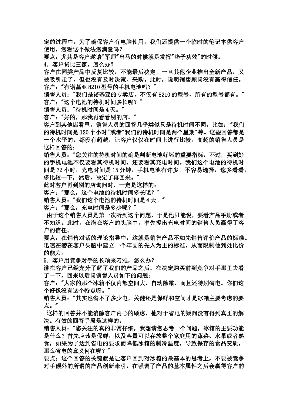 谈失败销售员的条歧途_第3页