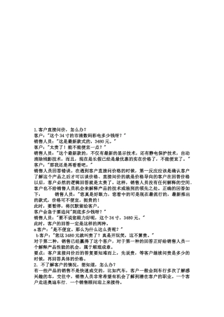 谈失败销售员的条歧途