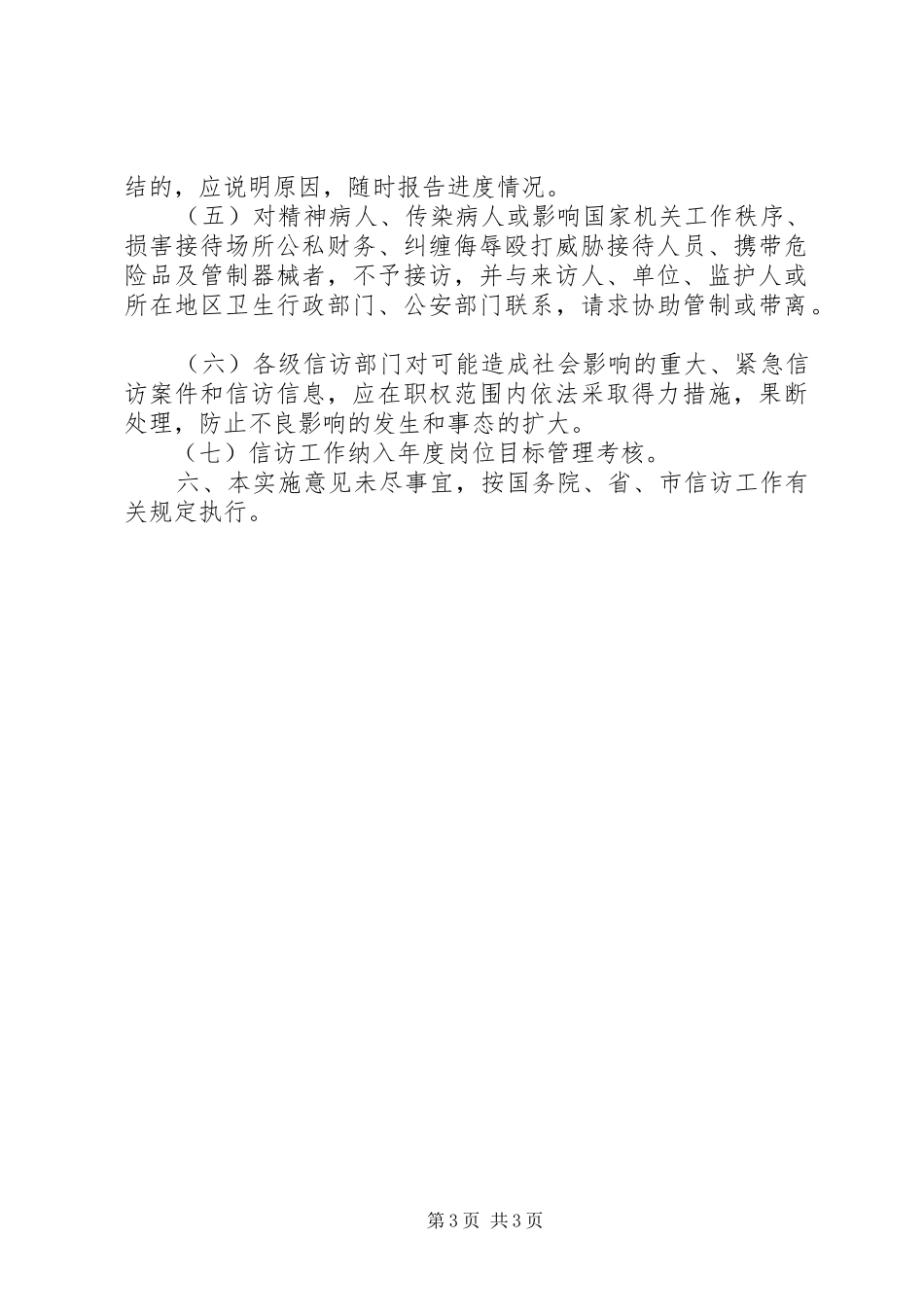 市规划局信访工作实施意见_第3页