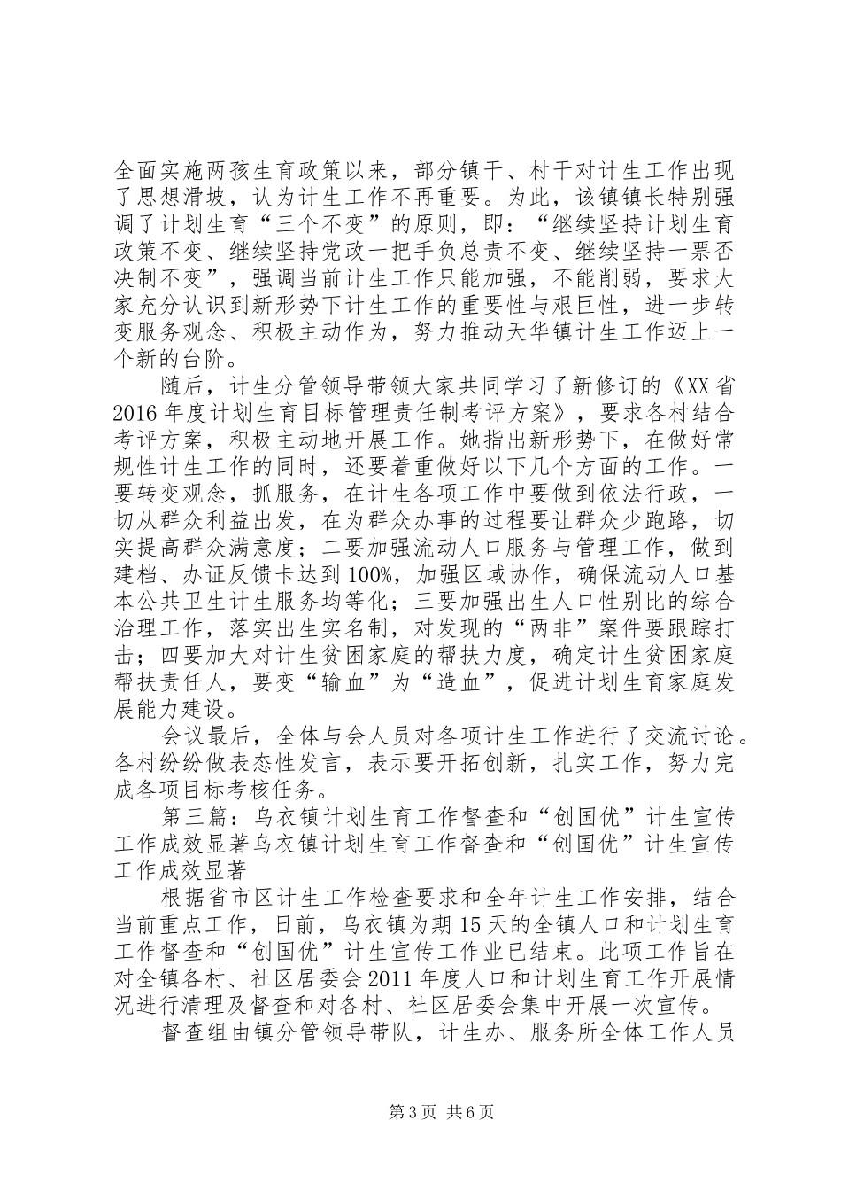 乌衣镇召开争创“国优”计划生育形势分析会_第3页