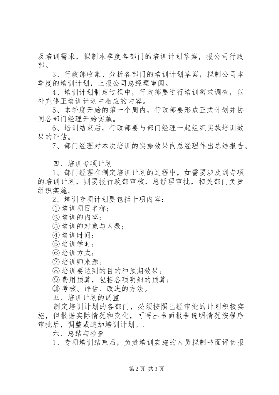 培训计划管理制度_第2页