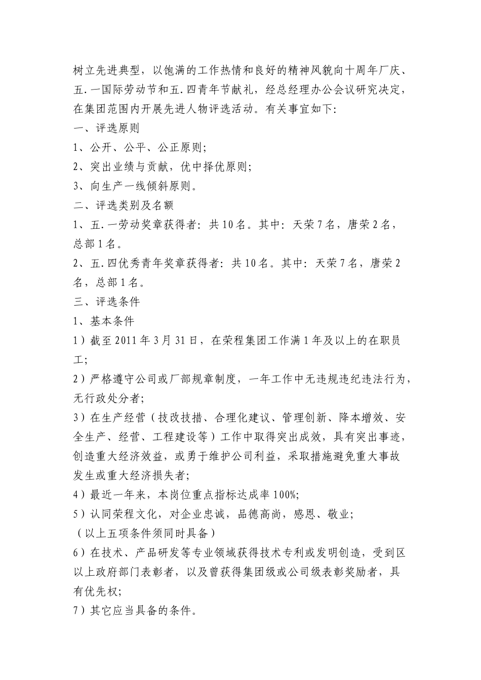荣程广播(播音稿11-4-4)_第2页