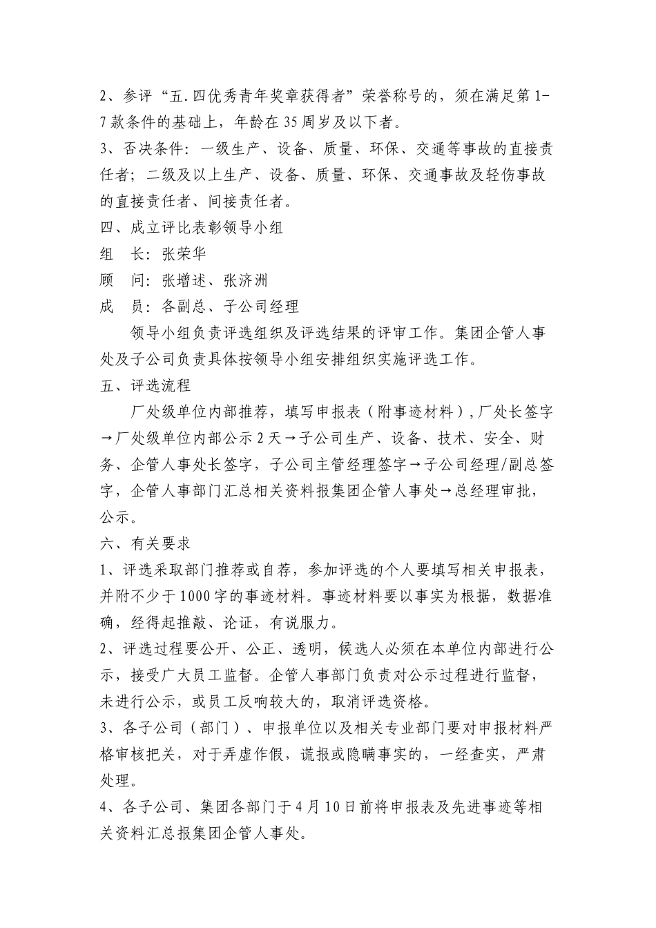 荣程广播(播音稿11-4-4)_第3页