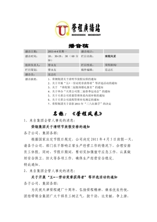 荣程广播(播音稿11-4-4)