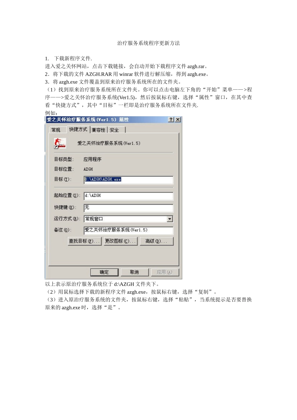 治疗服务系统程序更新方法_第1页