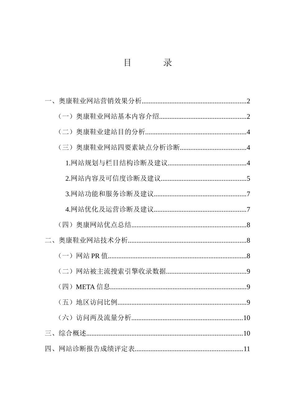 网络营销作业 (2)_第1页