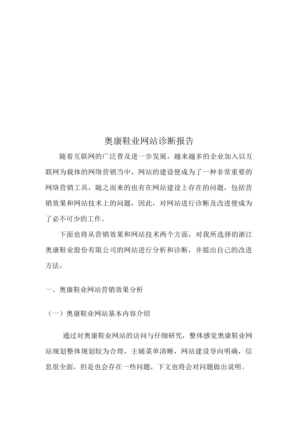 网络营销作业 (2)_第2页