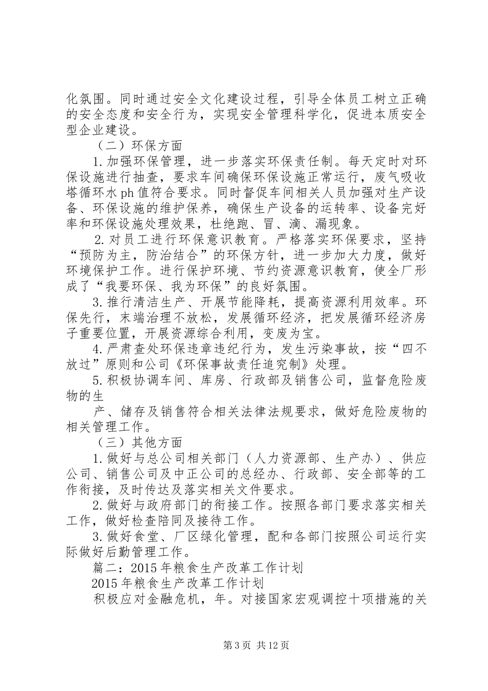 篇一：综合办XX年工作计划_第3页