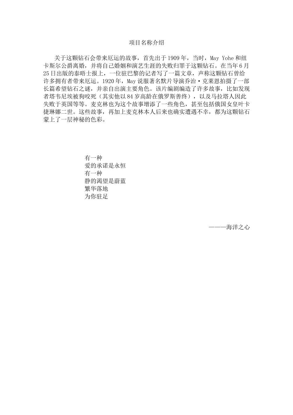 海洋之心项目营销策划_第2页