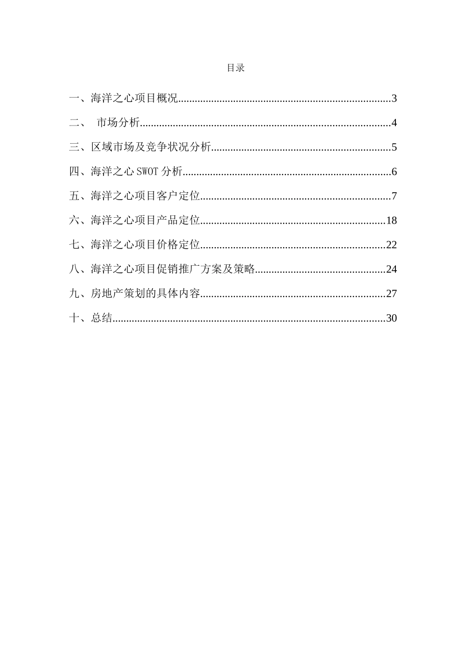 海洋之心项目营销策划_第3页