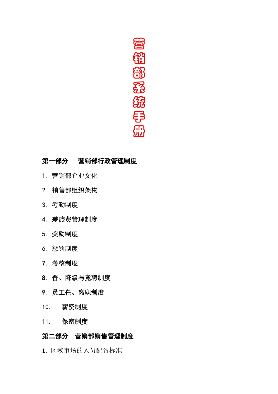 营销部系统手册_第1页