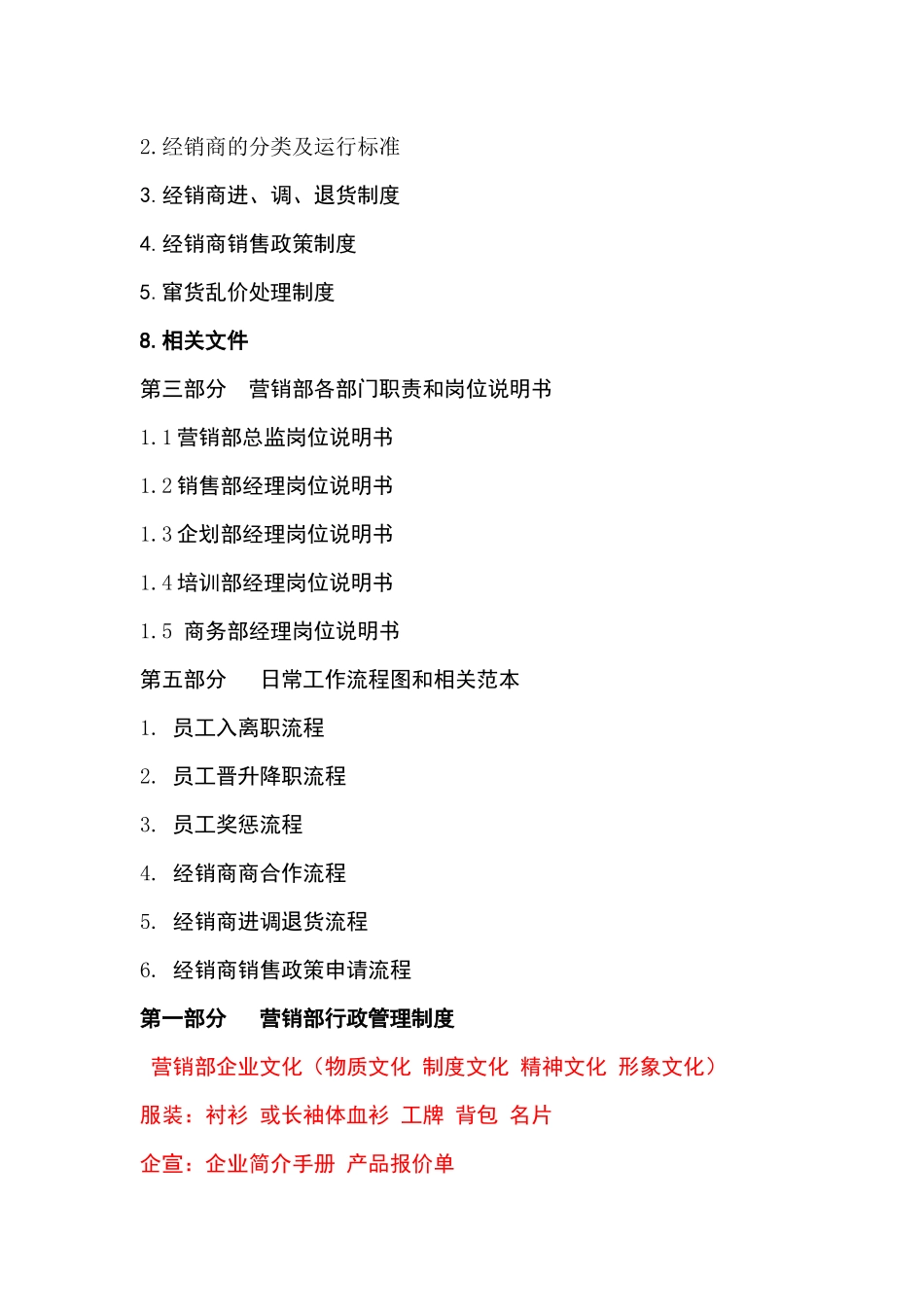 营销部系统手册_第2页