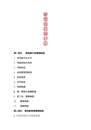 营销部系统手册