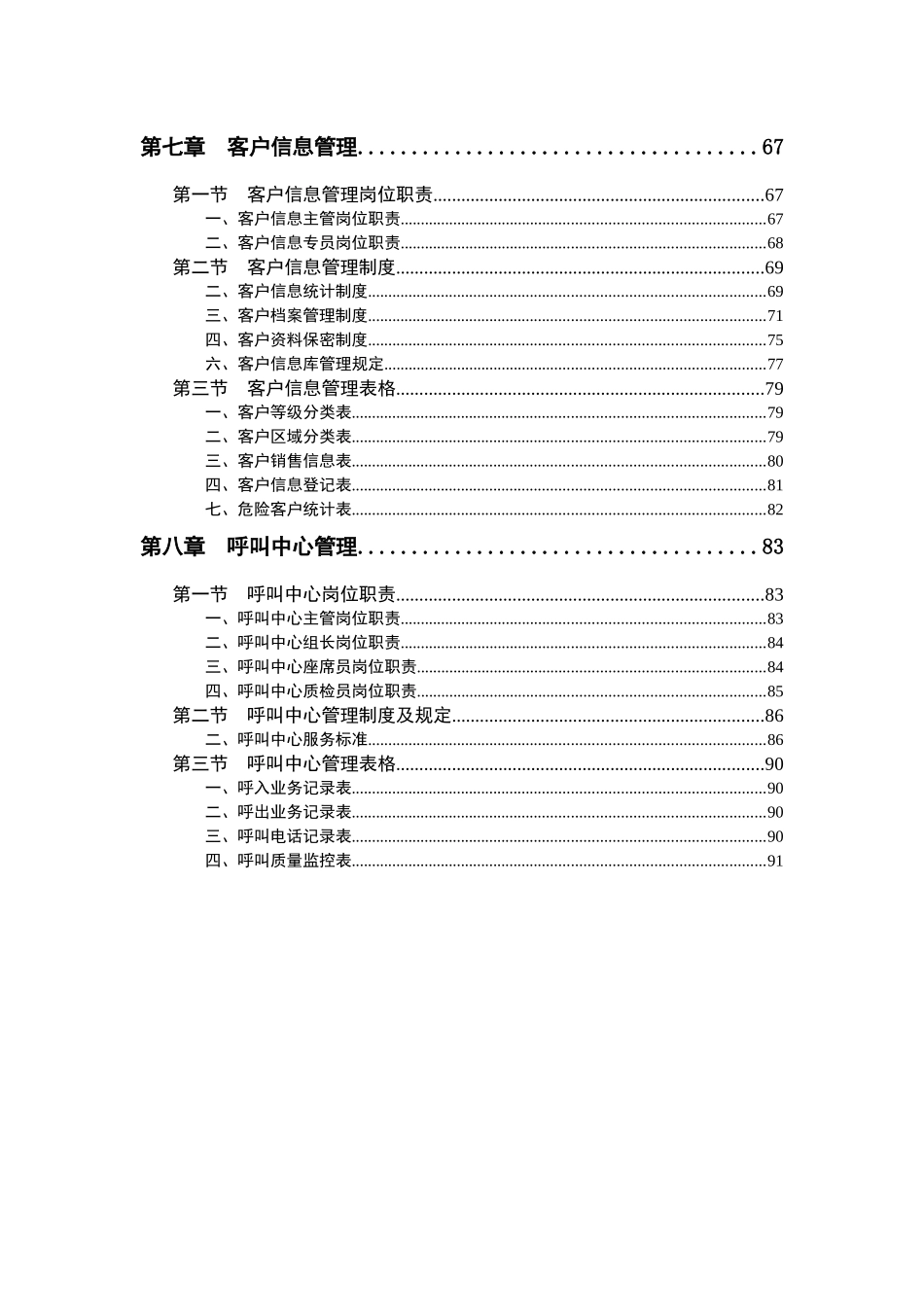 客户服务部规范化管理_第3页