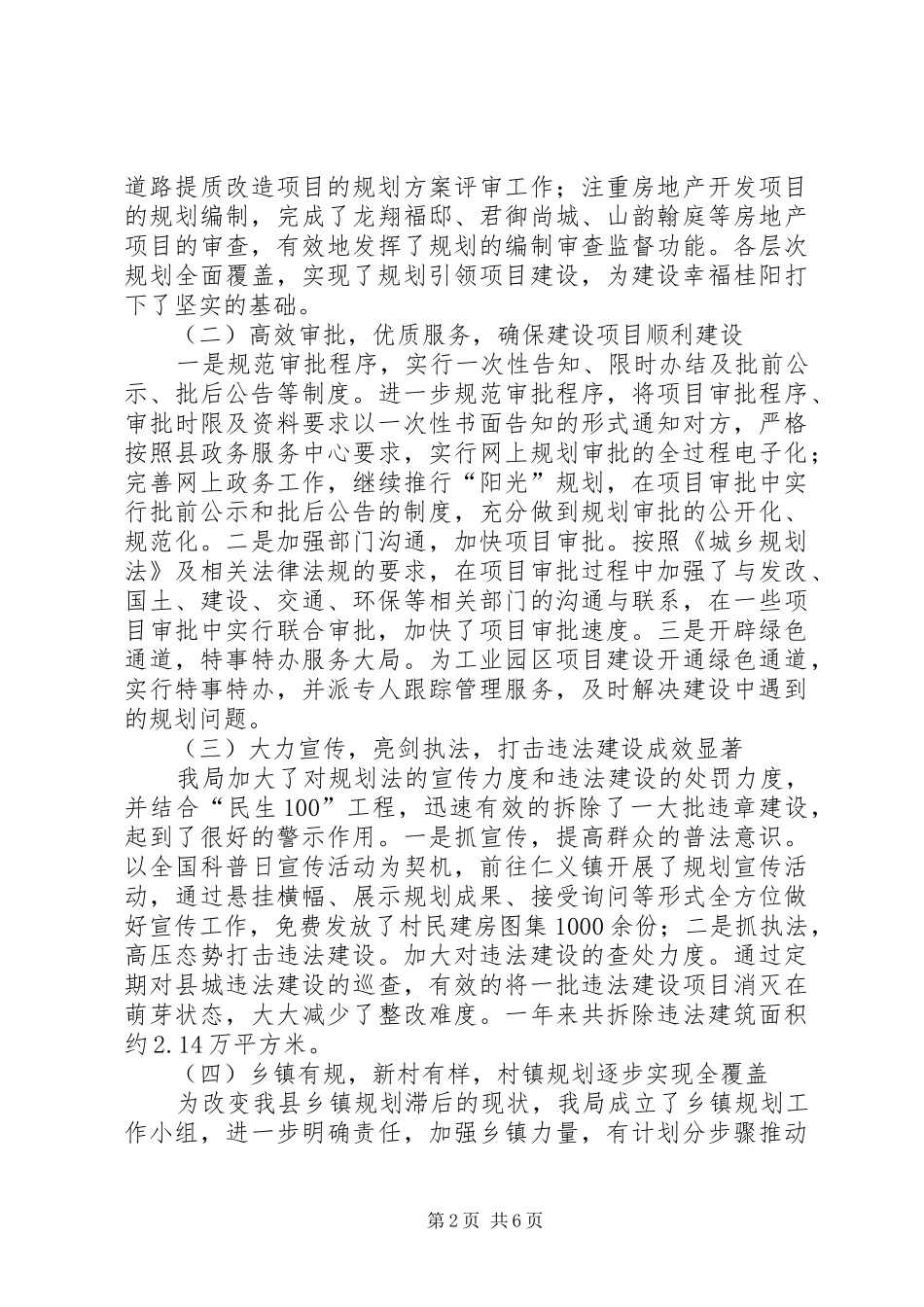 县规划局工作报告_第2页