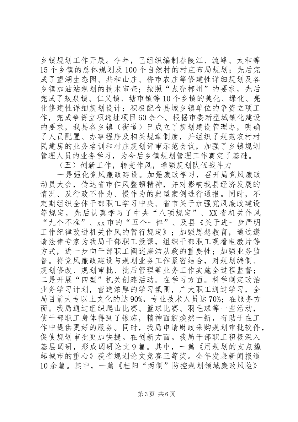 县规划局工作报告_第3页