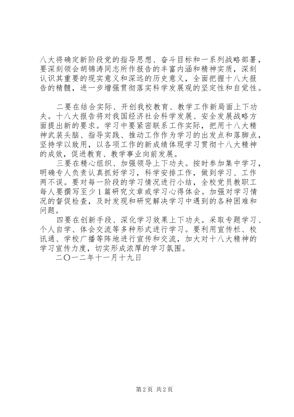 十八大学习计划(方案)_第2页
