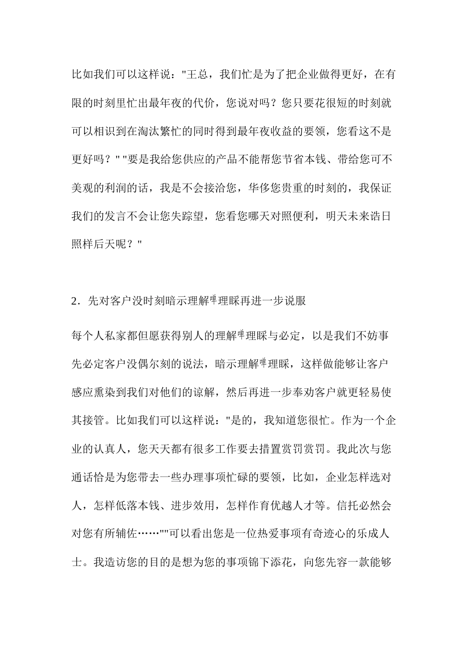 销售话术大全(1)_第2页