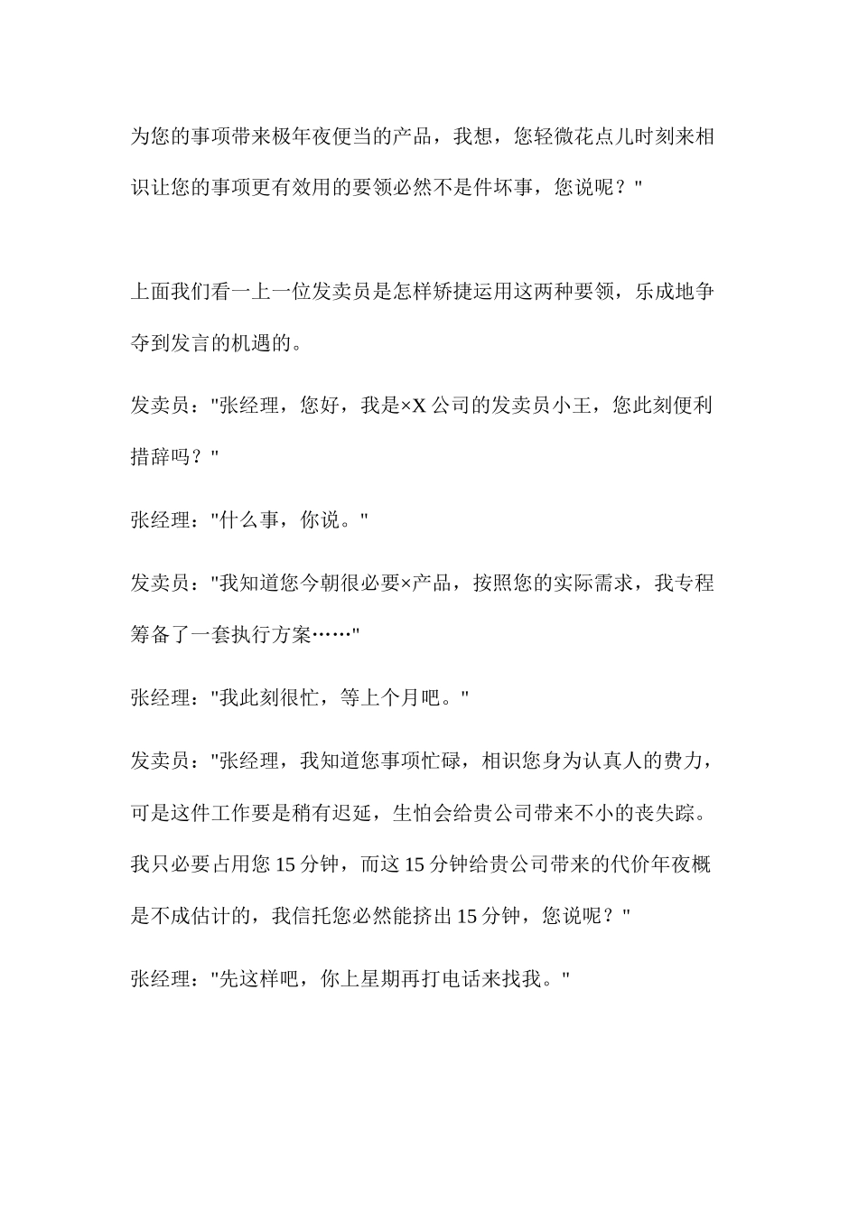 销售话术大全(1)_第3页