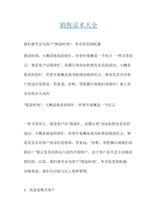 销售话术大全(1)