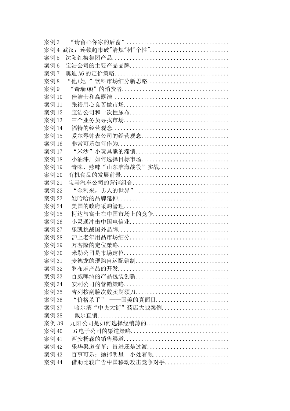 沈阳理工大学市场营销学案例精选_第2页