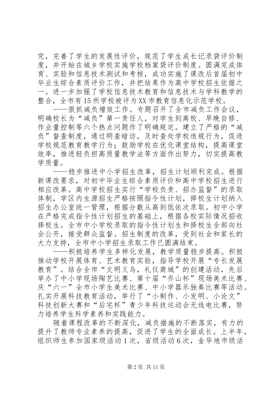 市教育局上半年总结及计划_第2页
