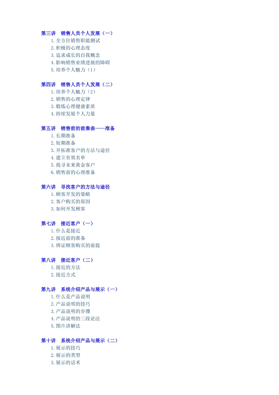 销售人员培训方案_第2页