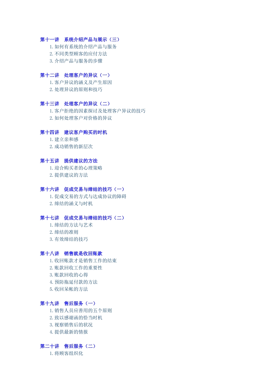 销售人员培训方案_第3页