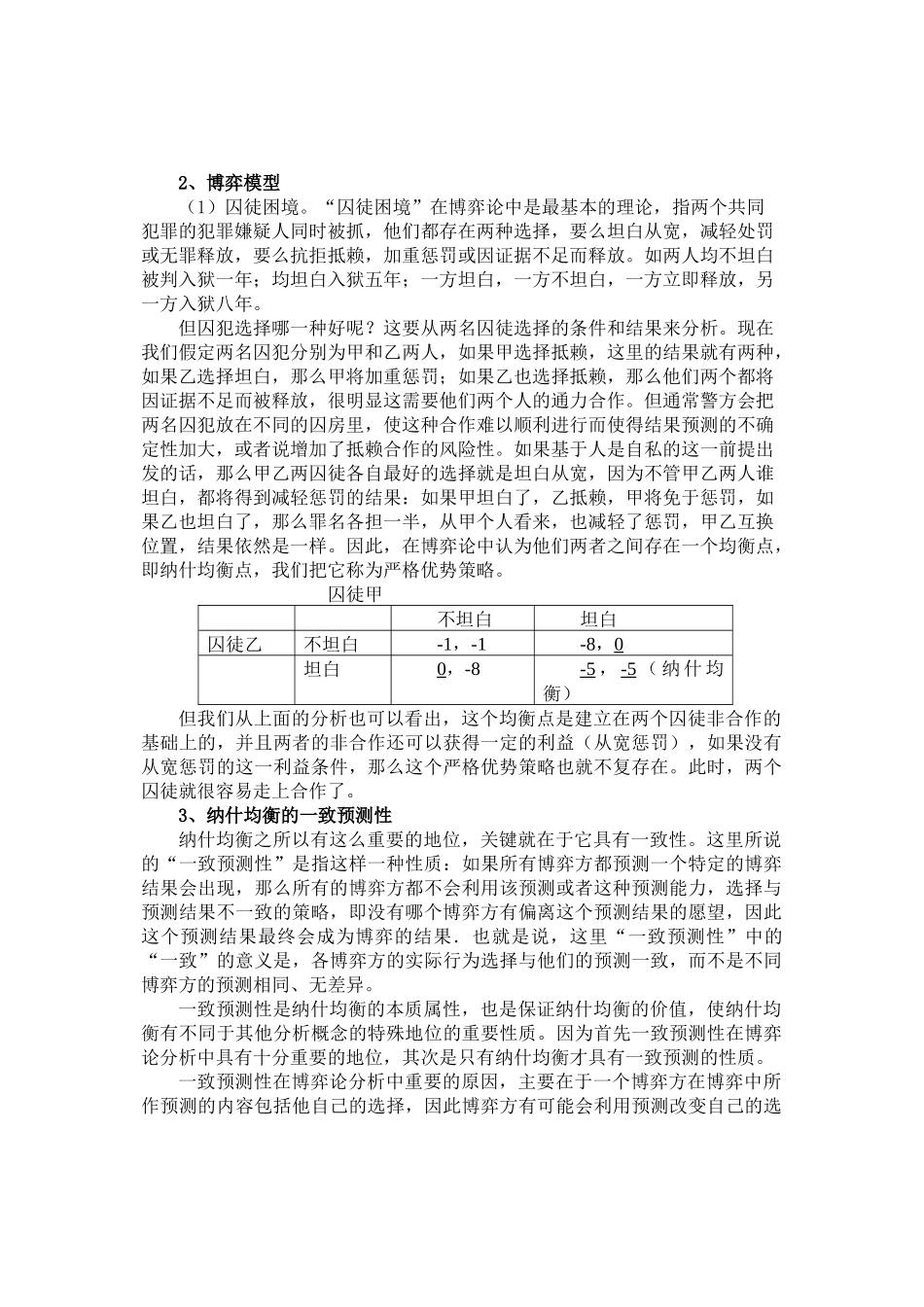 价格战中博弈论的浅析_第3页