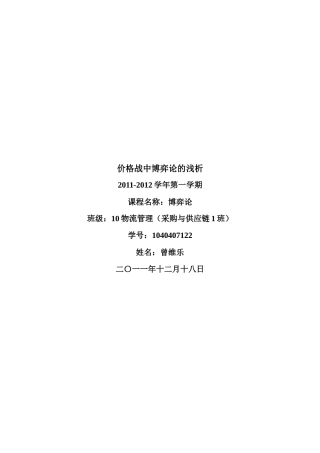 价格战中博弈论的浅析